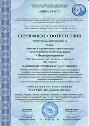 Сертификат ООО ПТФ ``ПИЩЕПРОМПРОЕКТ``